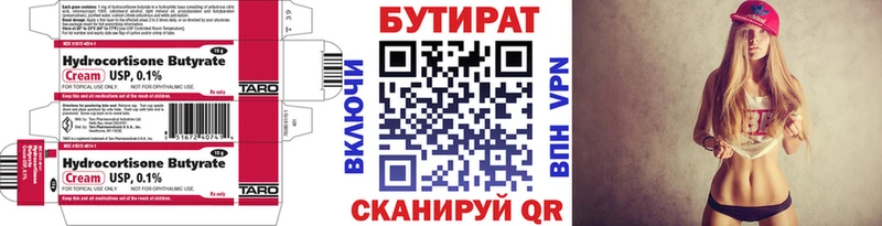 Купить где Бирск БУТИРАТ Butirat