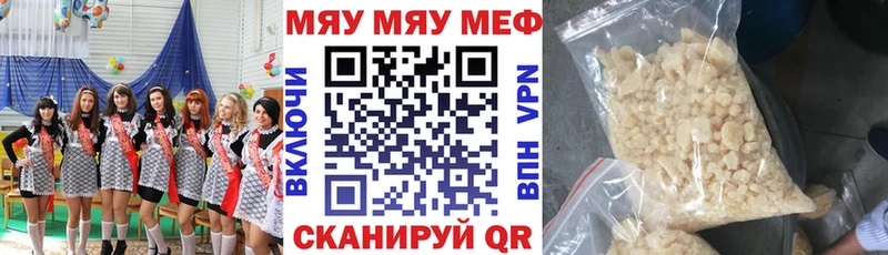 Купить закладки Бирск МЕФ мяу мяу